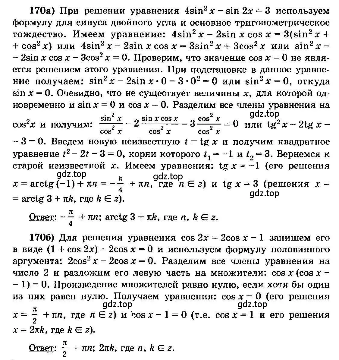 Решение 3. номер 170 (страница 84) гдз по алгебре 10-11 класс Колмогоров, Абрамов, учебник