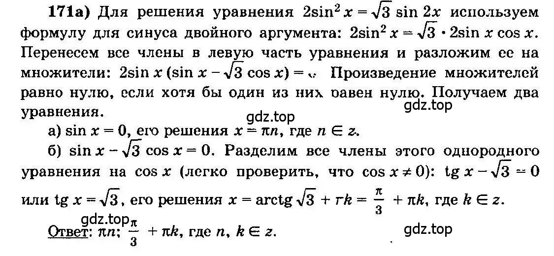 Решение 3. номер 171 (страница 84) гдз по алгебре 10-11 класс Колмогоров, Абрамов, учебник