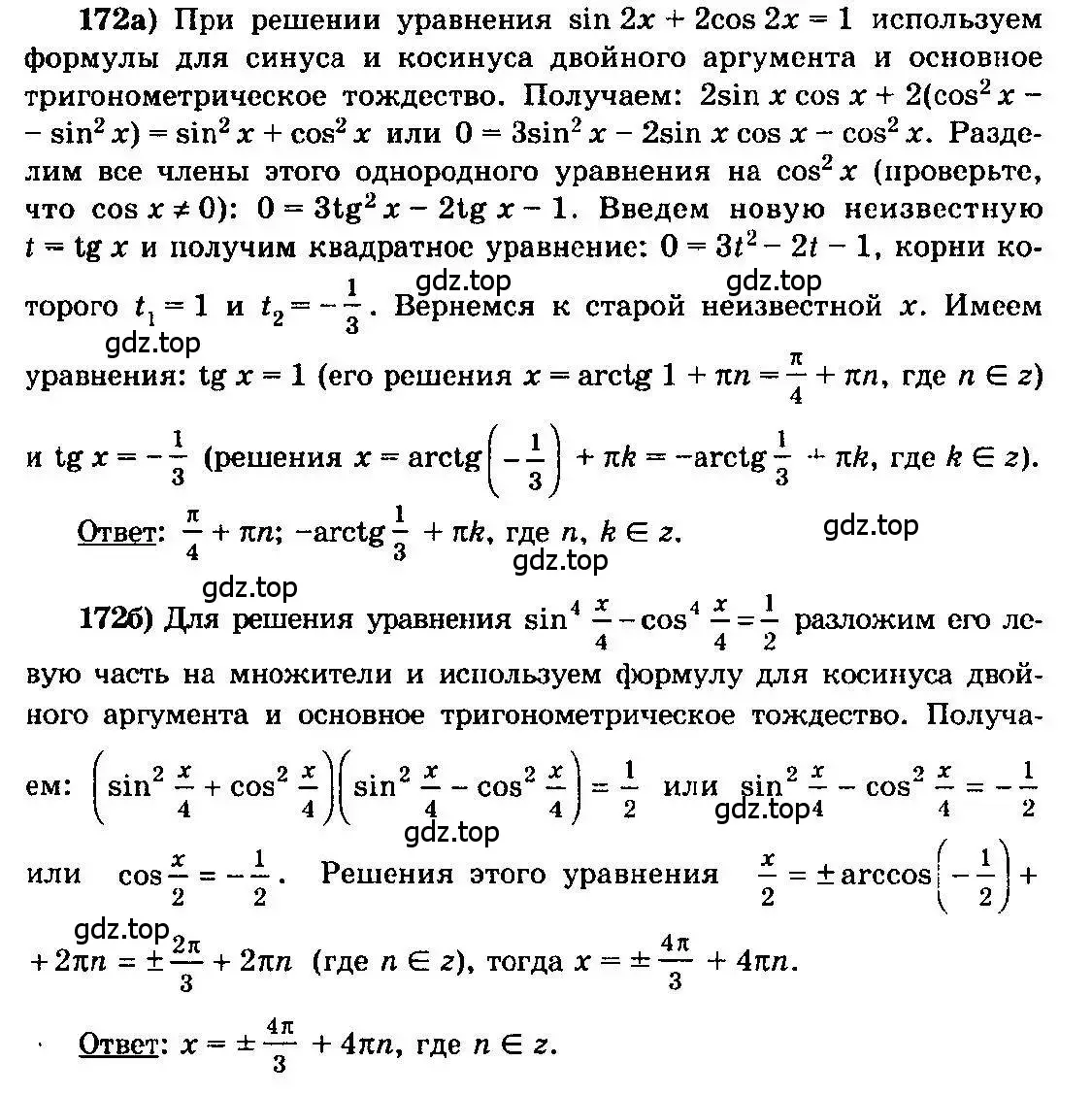 Решение 3. номер 172 (страница 84) гдз по алгебре 10-11 класс Колмогоров, Абрамов, учебник