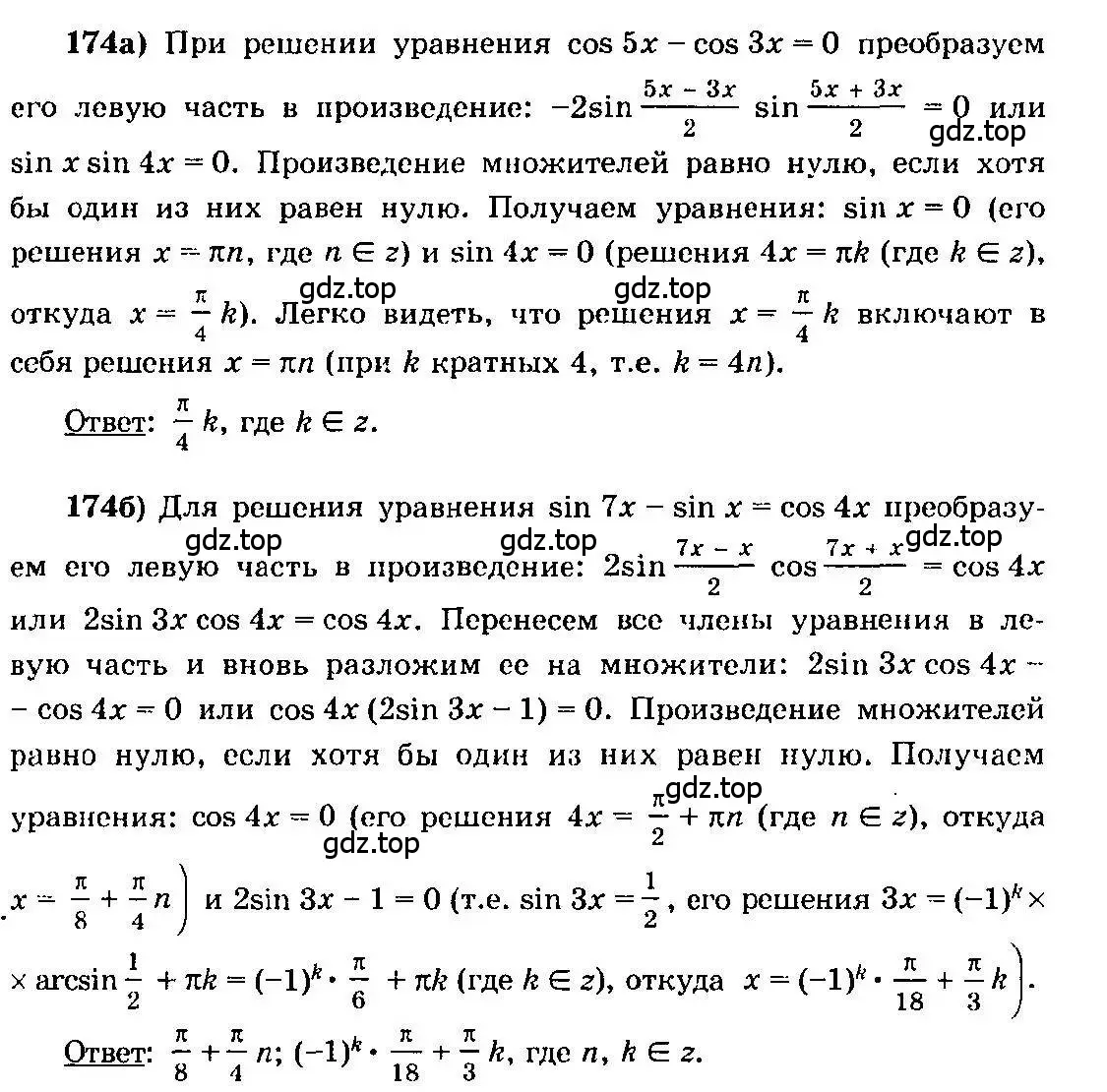 Решение 3. номер 174 (страница 84) гдз по алгебре 10-11 класс Колмогоров, Абрамов, учебник