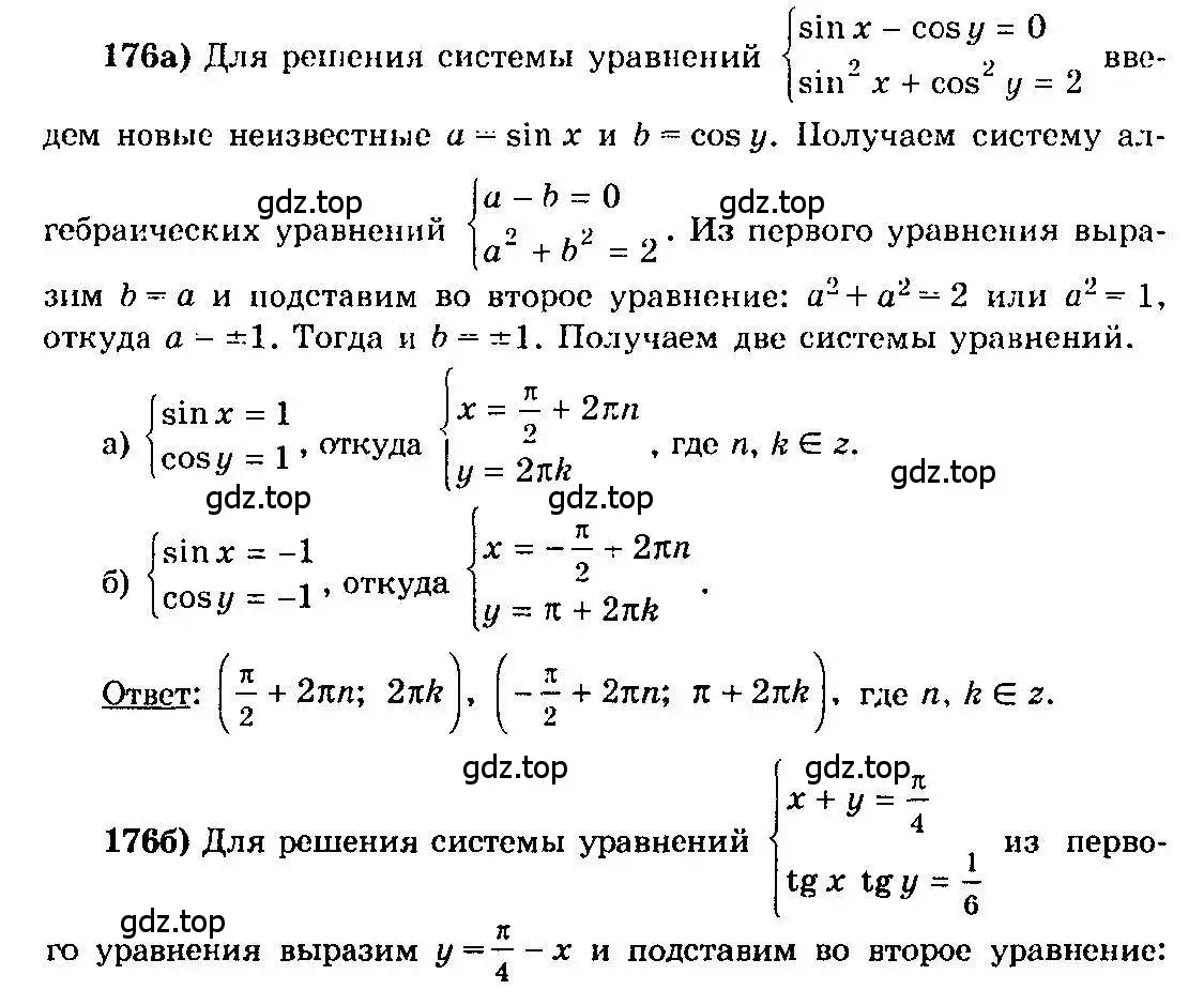 Решение 3. номер 176 (страница 84) гдз по алгебре 10-11 класс Колмогоров, Абрамов, учебник