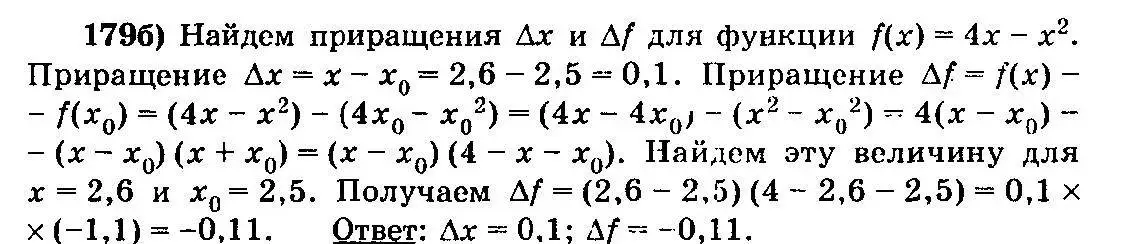 Решение 3. номер 179 (страница 99) гдз по алгебре 10-11 класс Колмогоров, Абрамов, учебник