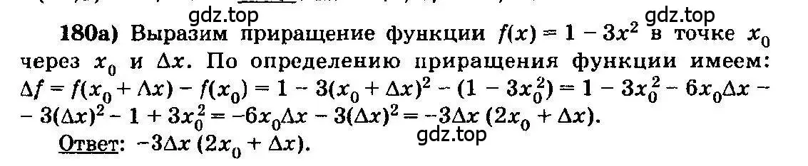 Решение 3. номер 180 (страница 100) гдз по алгебре 10-11 класс Колмогоров, Абрамов, учебник