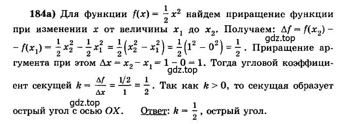 Решение 3. номер 184 (страница 100) гдз по алгебре 10-11 класс Колмогоров, Абрамов, учебник