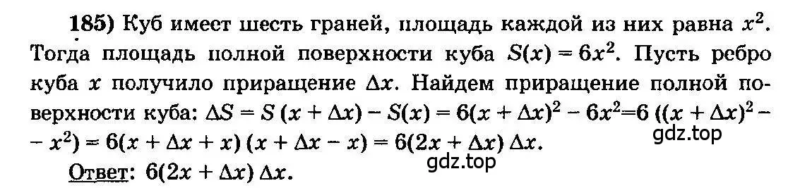 Решение 3. номер 185 (страница 101) гдз по алгебре 10-11 класс Колмогоров, Абрамов, учебник