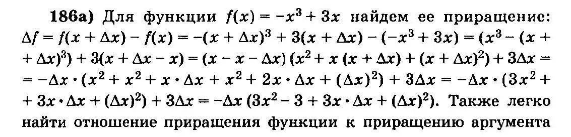 Решение 3. номер 186 (страница 101) гдз по алгебре 10-11 класс Колмогоров, Абрамов, учебник