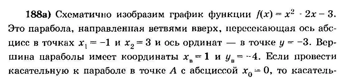 Решение 3. номер 188 (страница 106) гдз по алгебре 10-11 класс Колмогоров, Абрамов, учебник