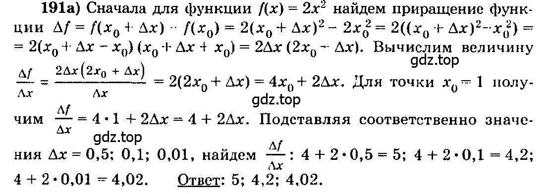 Решение 3. номер 191 (страница 107) гдз по алгебре 10-11 класс Колмогоров, Абрамов, учебник