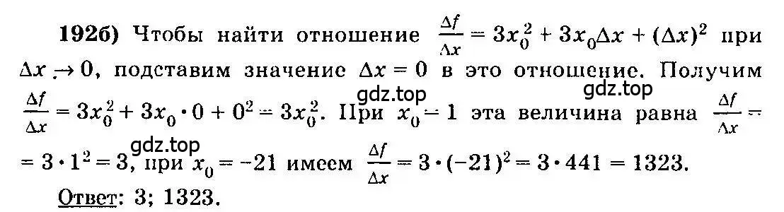 Решение 3. номер 192 (страница 107) гдз по алгебре 10-11 класс Колмогоров, Абрамов, учебник