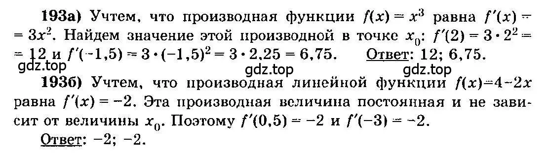 Решение 3. номер 193 (страница 108) гдз по алгебре 10-11 класс Колмогоров, Абрамов, учебник