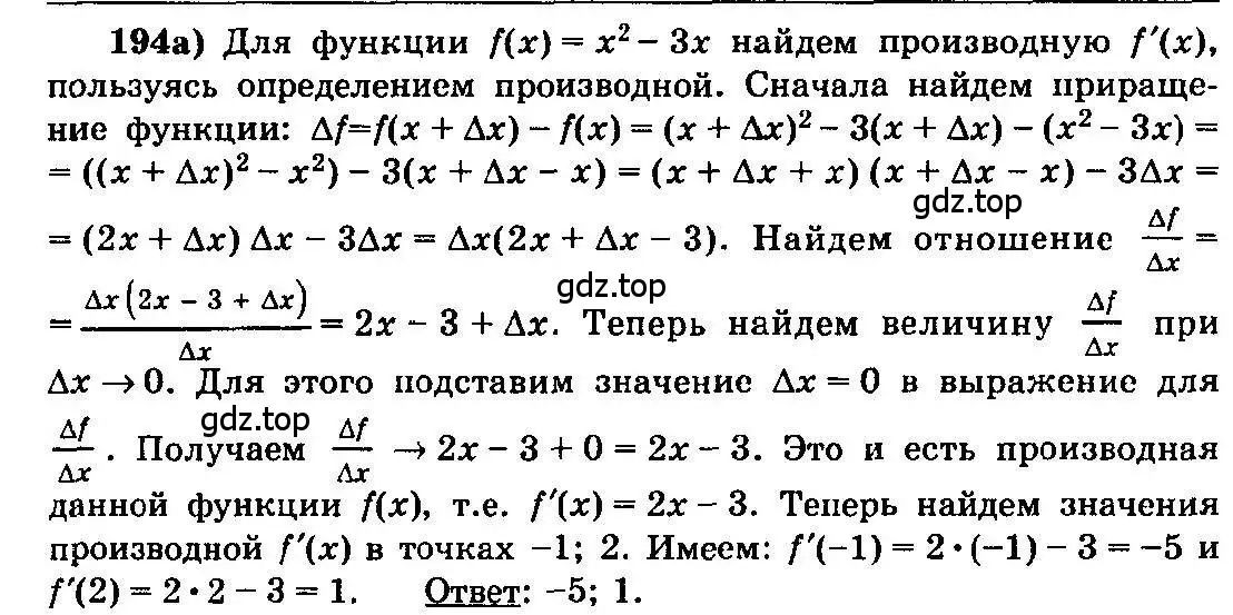 Решение 3. номер 194 (страница 108) гдз по алгебре 10-11 класс Колмогоров, Абрамов, учебник