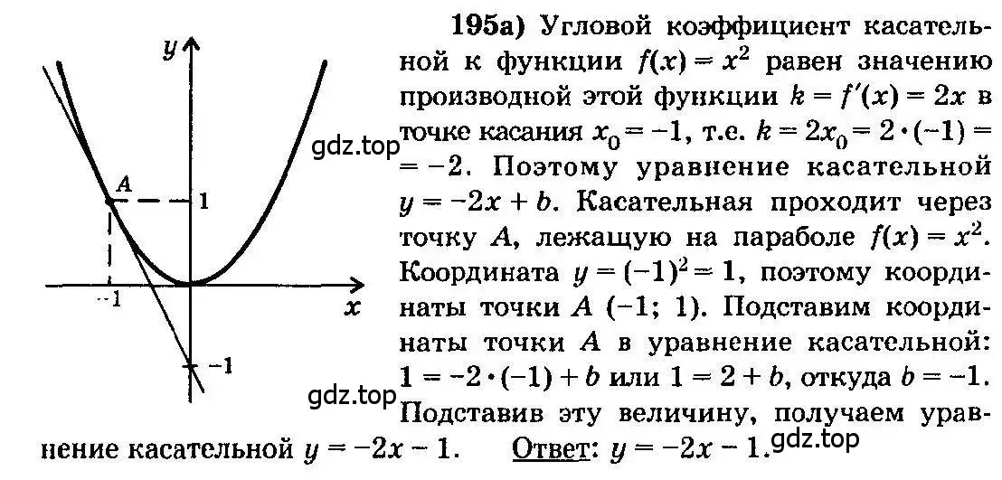 Решение 3. номер 195 (страница 108) гдз по алгебре 10-11 класс Колмогоров, Абрамов, учебник