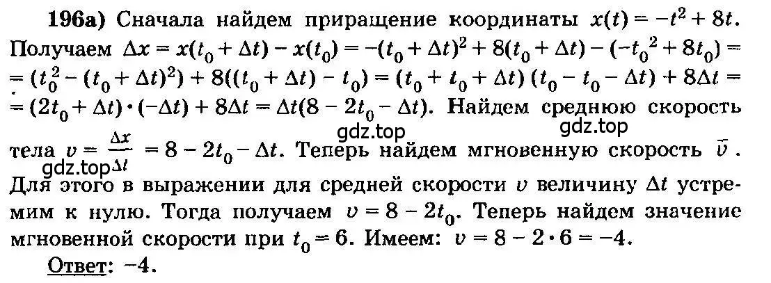 Решение 3. номер 196 (страница 108) гдз по алгебре 10-11 класс Колмогоров, Абрамов, учебник