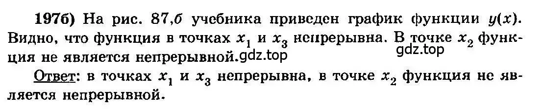 Решение 3. номер 197 (страница 111) гдз по алгебре 10-11 класс Колмогоров, Абрамов, учебник