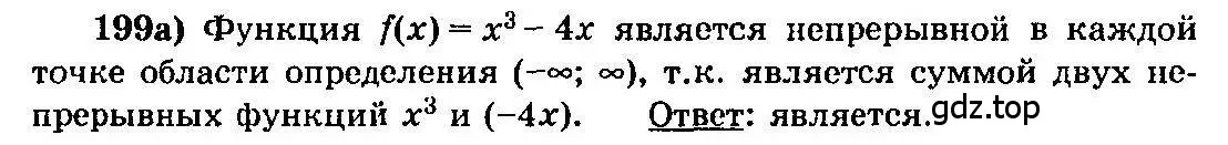 Решение 3. номер 199 (страница 112) гдз по алгебре 10-11 класс Колмогоров, Абрамов, учебник