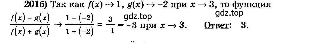 Решение 3. номер 201 (страница 112) гдз по алгебре 10-11 класс Колмогоров, Абрамов, учебник