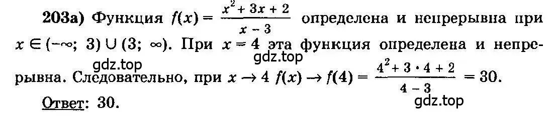 Решение 3. номер 203 (страница 112) гдз по алгебре 10-11 класс Колмогоров, Абрамов, учебник