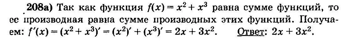 Решение 3. номер 208 (страница 117) гдз по алгебре 10-11 класс Колмогоров, Абрамов, учебник