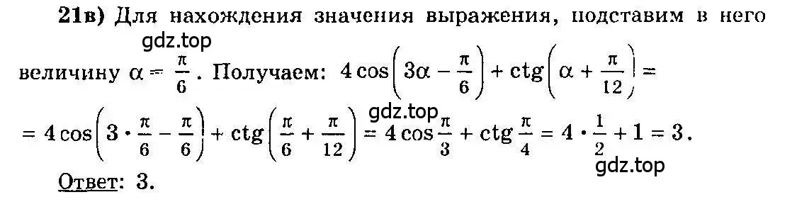 Решение 3. номер 21 (страница 13) гдз по алгебре 10-11 класс Колмогоров, Абрамов, учебник