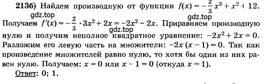 Решение 3. номер 213 (страница 117) гдз по алгебре 10-11 класс Колмогоров, Абрамов, учебник