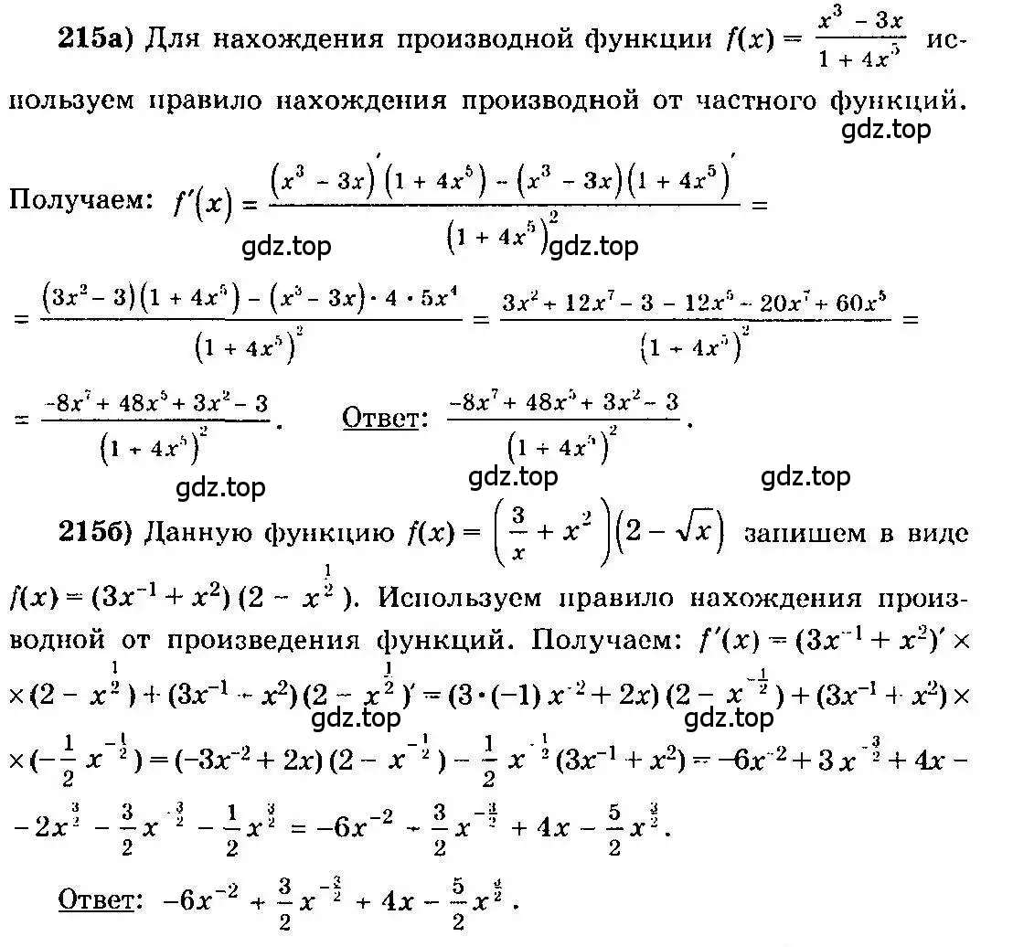 Решение 3. номер 215 (страница 117) гдз по алгебре 10-11 класс Колмогоров, Абрамов, учебник