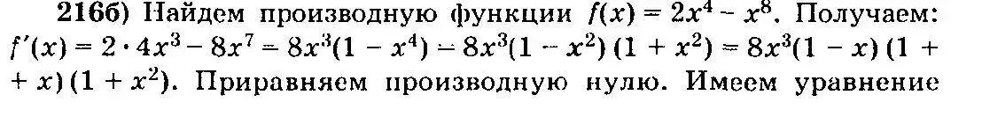 Решение 3. номер 216 (страница 117) гдз по алгебре 10-11 класс Колмогоров, Абрамов, учебник