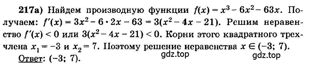 Решение 3. номер 217 (страница 118) гдз по алгебре 10-11 класс Колмогоров, Абрамов, учебник