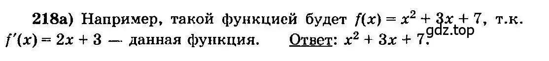 Решение 3. номер 218 (страница 118) гдз по алгебре 10-11 класс Колмогоров, Абрамов, учебник