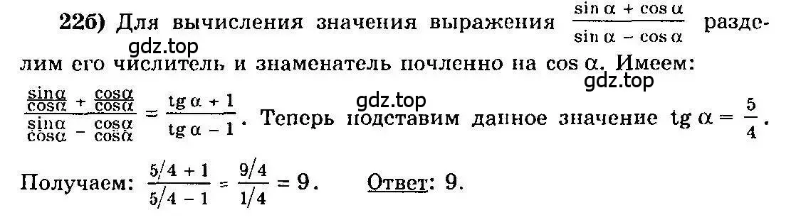 Решение 3. номер 22 (страница 13) гдз по алгебре 10-11 класс Колмогоров, Абрамов, учебник