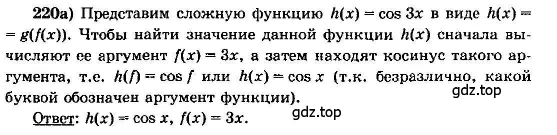 Решение 3. номер 220 (страница 120) гдз по алгебре 10-11 класс Колмогоров, Абрамов, учебник