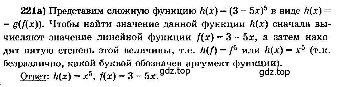 Решение 3. номер 221 (страница 120) гдз по алгебре 10-11 класс Колмогоров, Абрамов, учебник