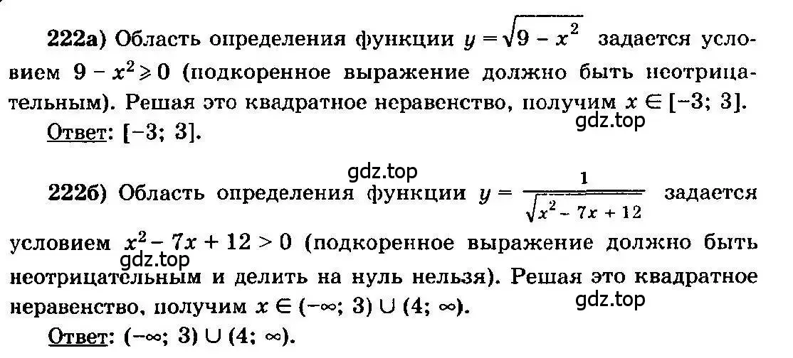 Решение 3. номер 222 (страница 120) гдз по алгебре 10-11 класс Колмогоров, Абрамов, учебник