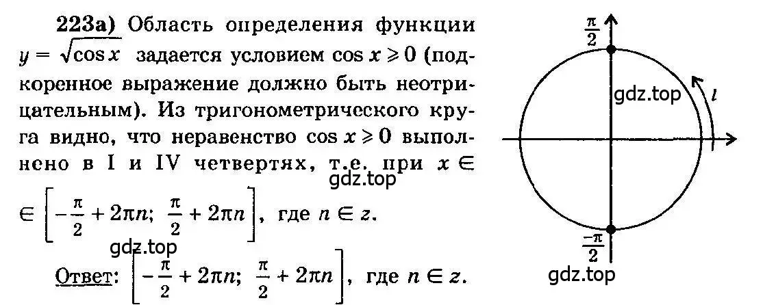 Решение 3. номер 223 (страница 120) гдз по алгебре 10-11 класс Колмогоров, Абрамов, учебник