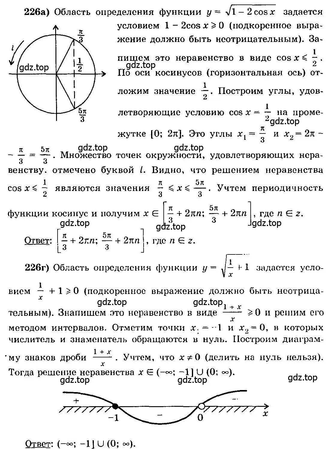 Решение 3. номер 226 (страница 120) гдз по алгебре 10-11 класс Колмогоров, Абрамов, учебник