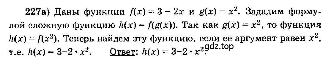 Решение 3. номер 227 (страница 120) гдз по алгебре 10-11 класс Колмогоров, Абрамов, учебник