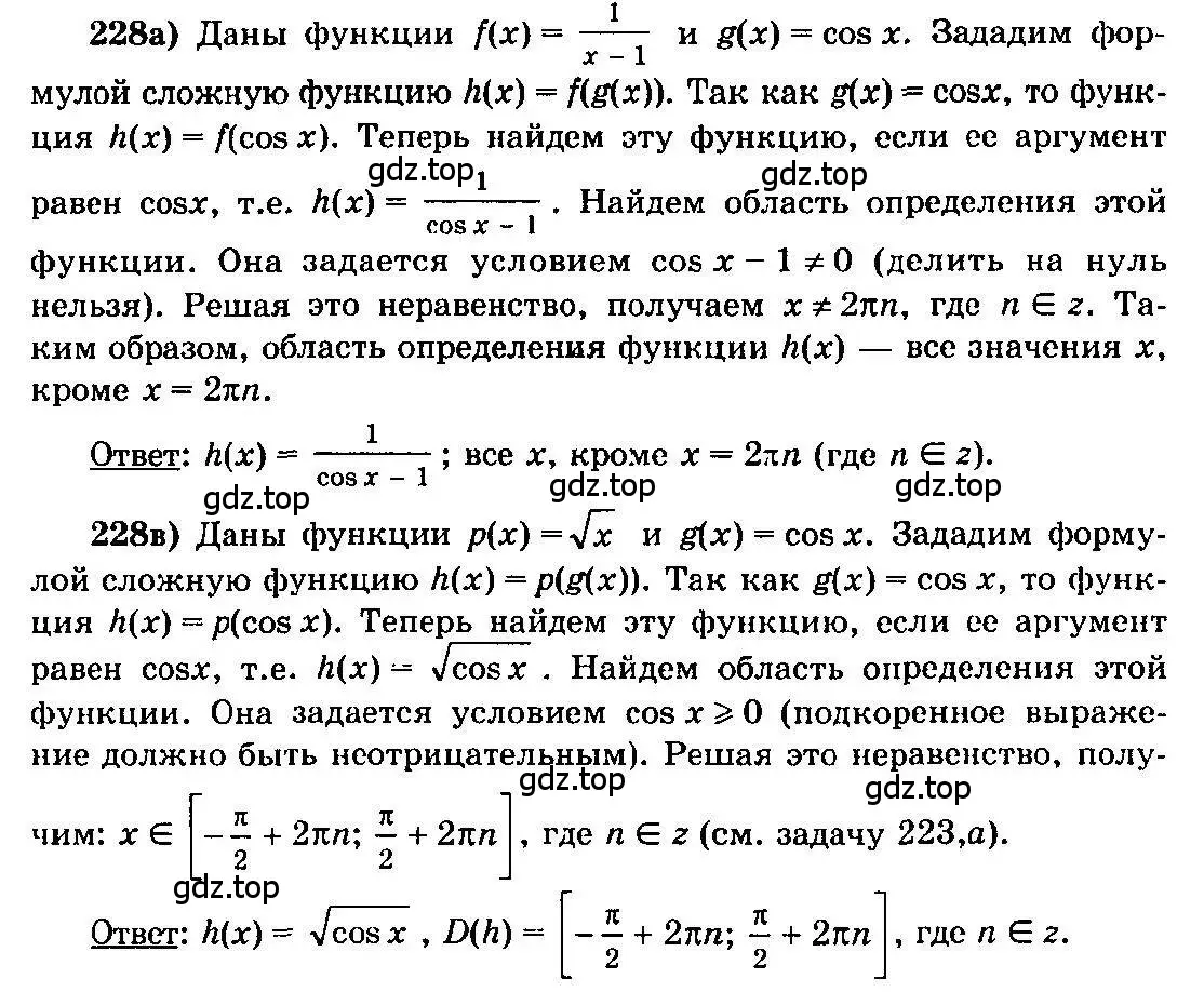 Решение 3. номер 228 (страница 121) гдз по алгебре 10-11 класс Колмогоров, Абрамов, учебник