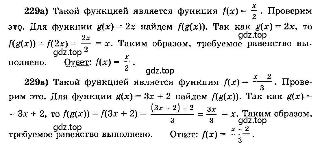 Решение 3. номер 229 (страница 121) гдз по алгебре 10-11 класс Колмогоров, Абрамов, учебник