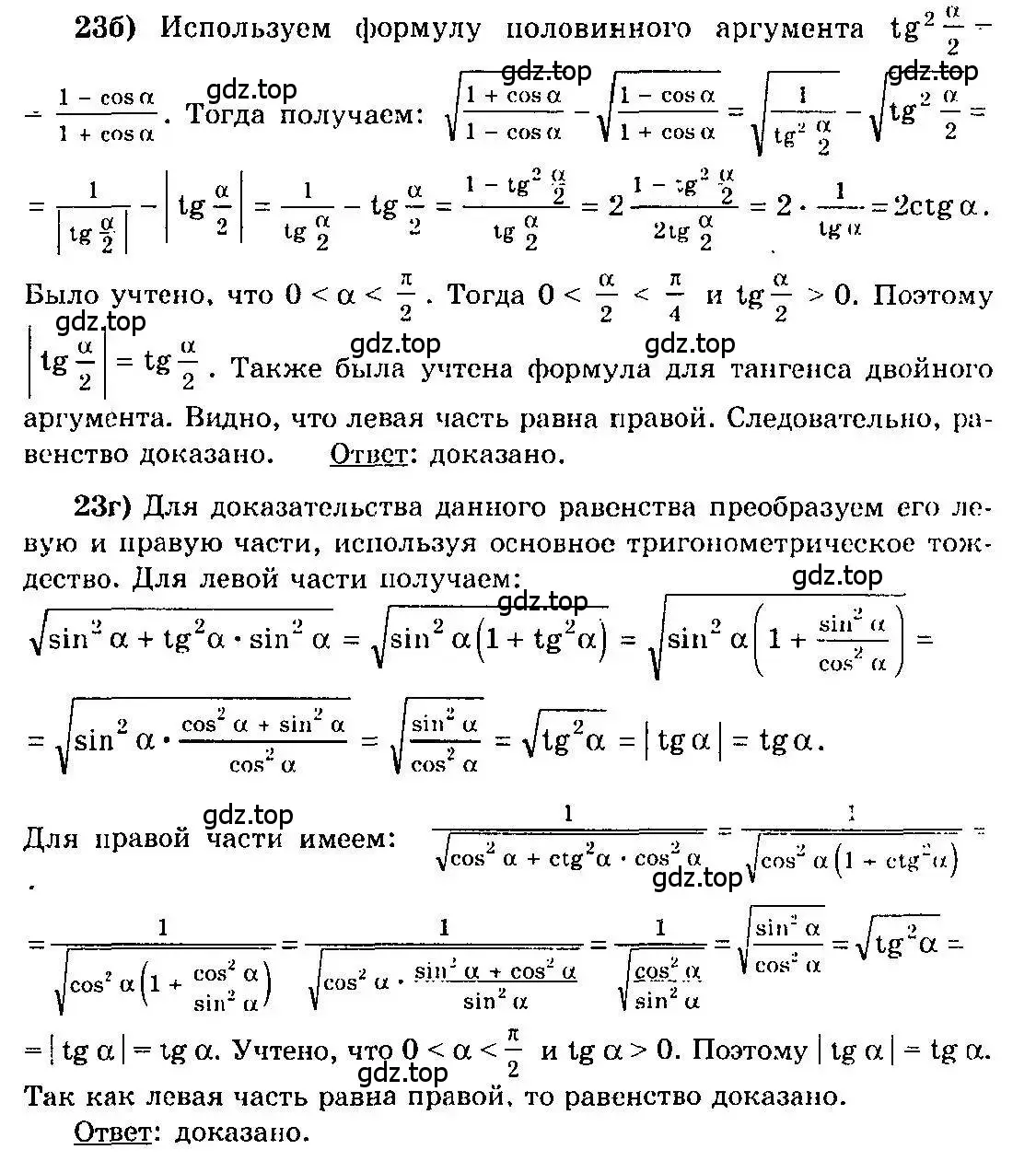 Решение 3. номер 23 (страница 14) гдз по алгебре 10-11 класс Колмогоров, Абрамов, учебник