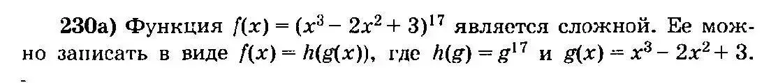 Решение 3. номер 230 (страница 121) гдз по алгебре 10-11 класс Колмогоров, Абрамов, учебник