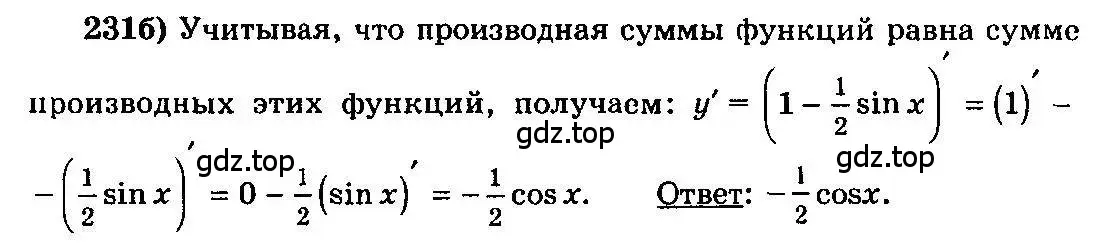 Решение 3. номер 231 (страница 123) гдз по алгебре 10-11 класс Колмогоров, Абрамов, учебник