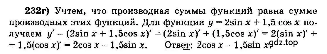 Решение 3. номер 232 (страница 123) гдз по алгебре 10-11 класс Колмогоров, Абрамов, учебник