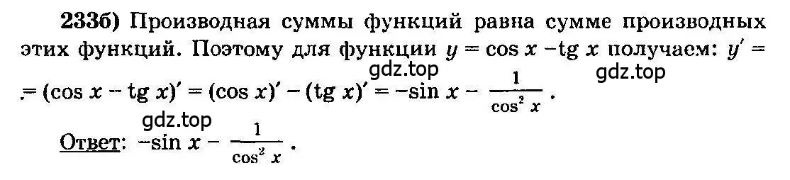 Решение 3. номер 233 (страница 123) гдз по алгебре 10-11 класс Колмогоров, Абрамов, учебник