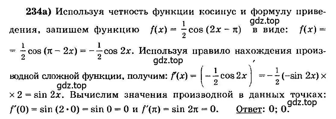 Решение 3. номер 234 (страница 123) гдз по алгебре 10-11 класс Колмогоров, Абрамов, учебник