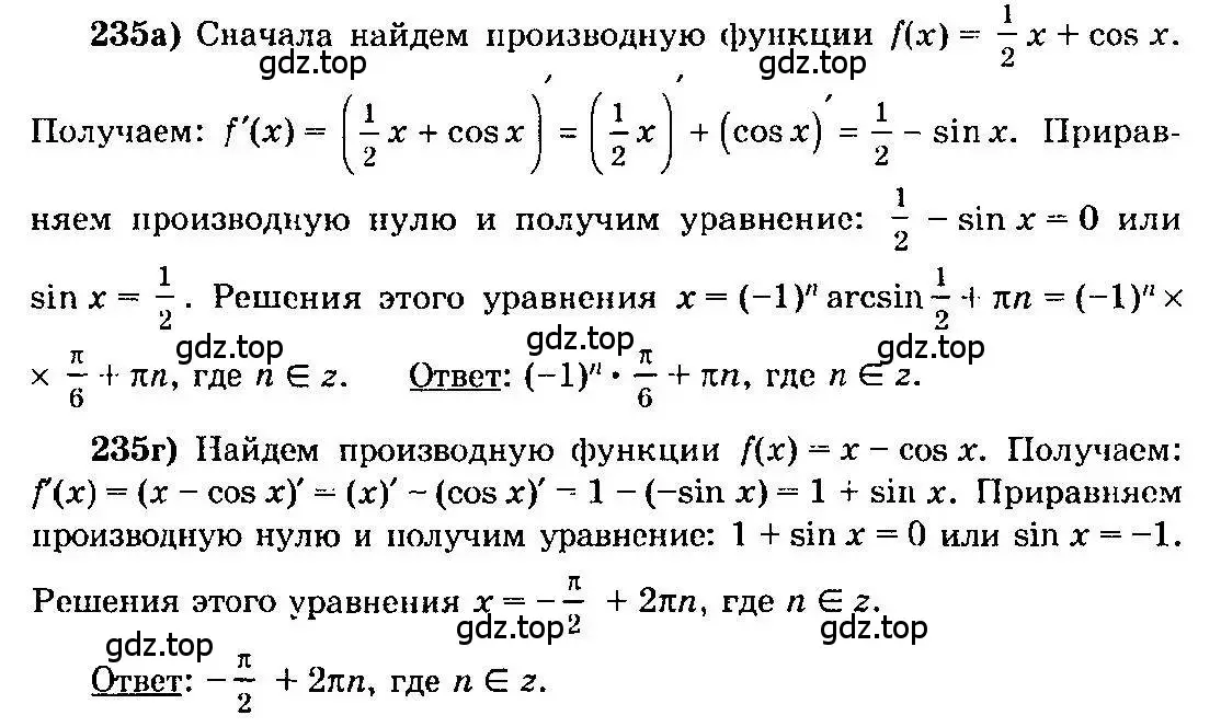 Решение 3. номер 235 (страница 124) гдз по алгебре 10-11 класс Колмогоров, Абрамов, учебник