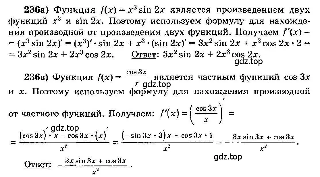 Решение 3. номер 236 (страница 124) гдз по алгебре 10-11 класс Колмогоров, Абрамов, учебник