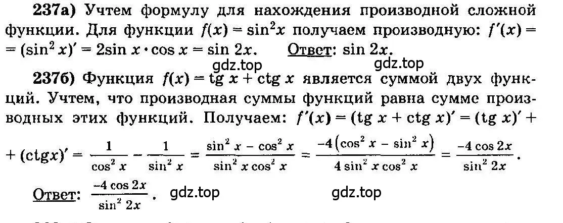 Решение 3. номер 237 (страница 124) гдз по алгебре 10-11 класс Колмогоров, Абрамов, учебник