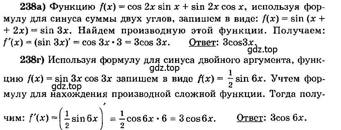 Решение 3. номер 238 (страница 124) гдз по алгебре 10-11 класс Колмогоров, Абрамов, учебник