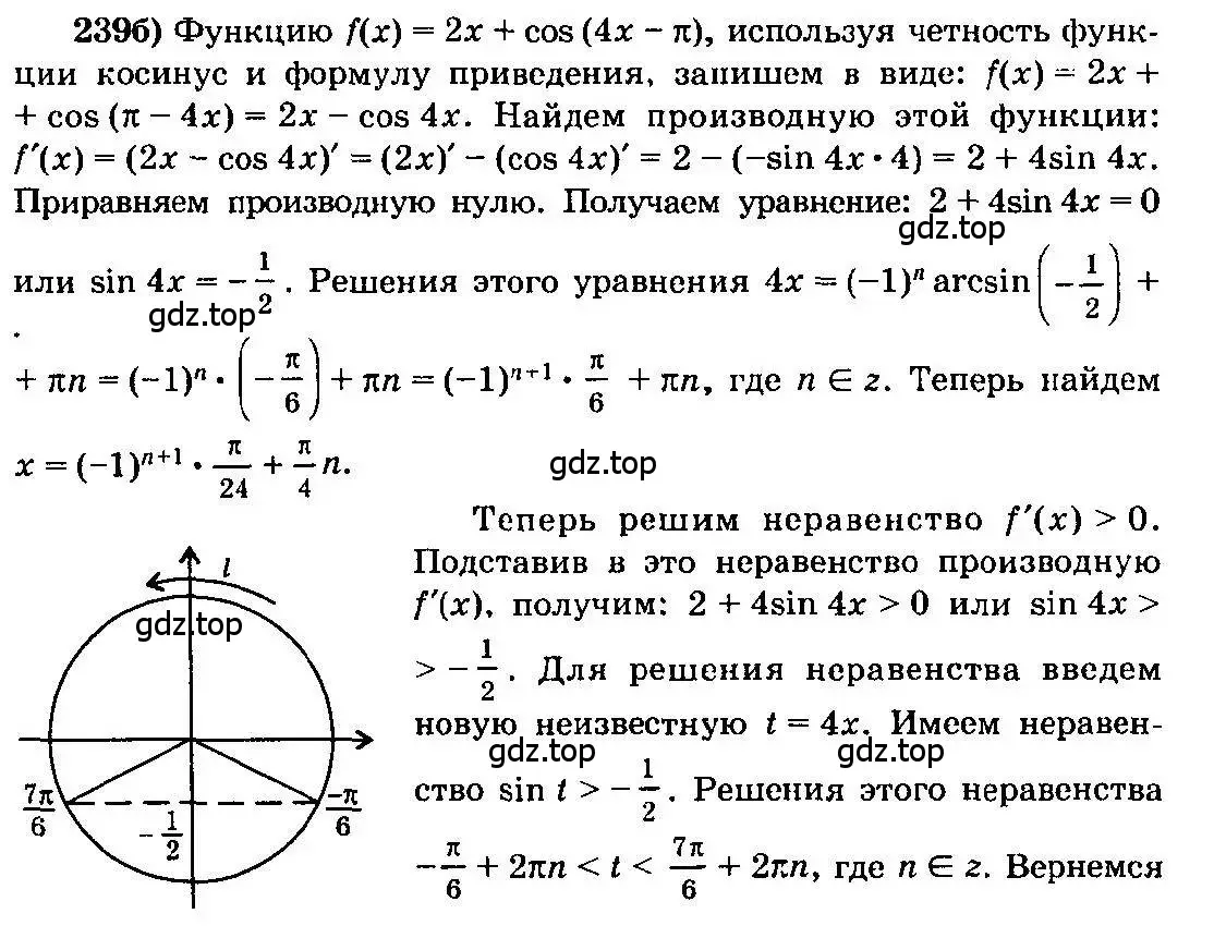 Решение 3. номер 239 (страница 124) гдз по алгебре 10-11 класс Колмогоров, Абрамов, учебник