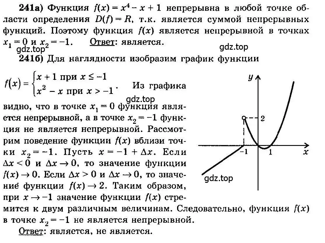 Решение 3. номер 241 (страница 128) гдз по алгебре 10-11 класс Колмогоров, Абрамов, учебник