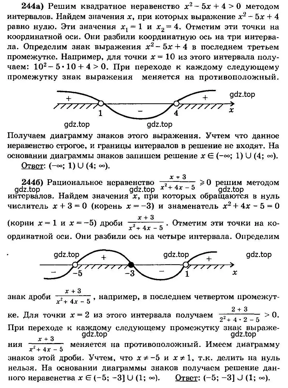 Решение 3. номер 244 (страница 128) гдз по алгебре 10-11 класс Колмогоров, Абрамов, учебник